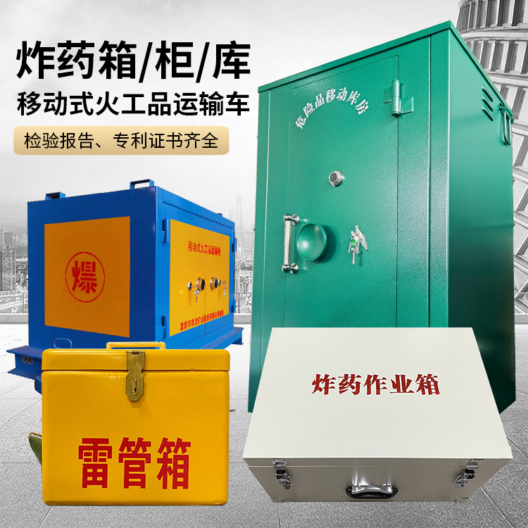 吉木乃易爆品存放柜 炸药柜 凯龙火工品存放柜型号解析与核心功能